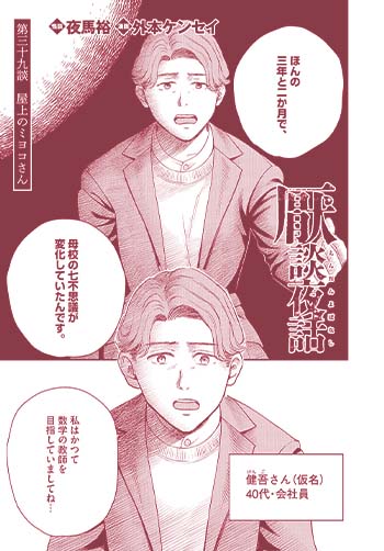 厭談夜話