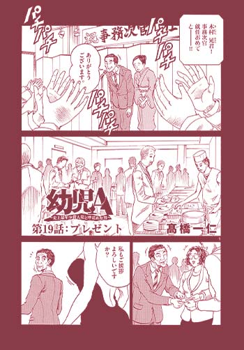 幼児A ～史上最年少殺人犯と呼ばれた男～