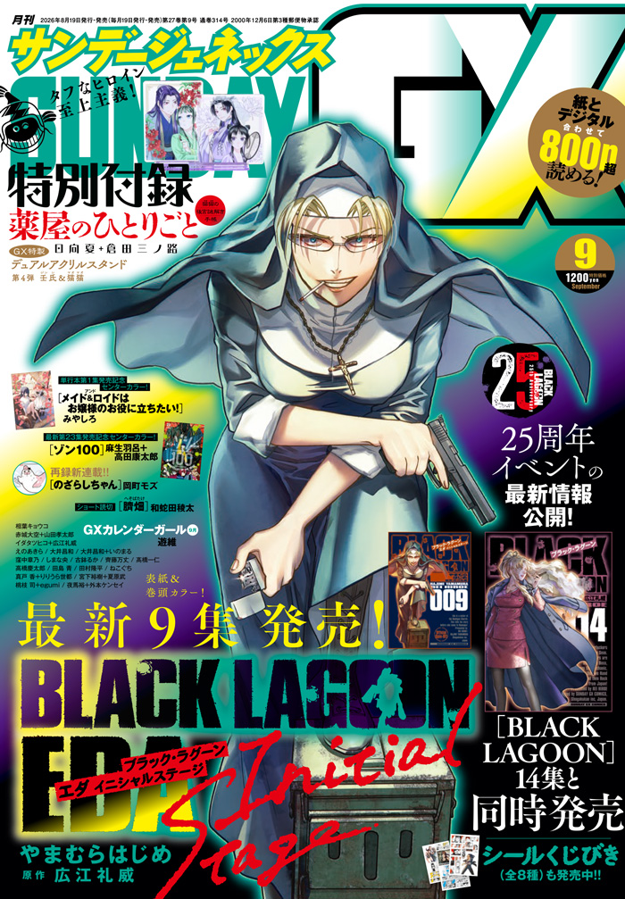 9月号
