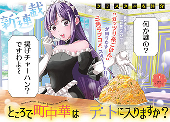 ところで町中華はデートに入りますか？