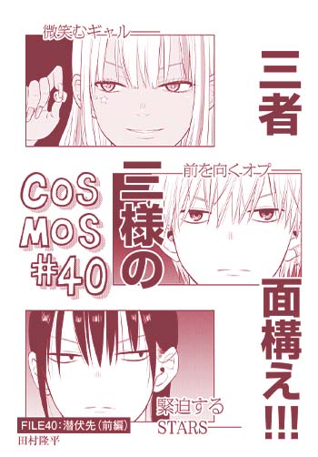 COSMOS