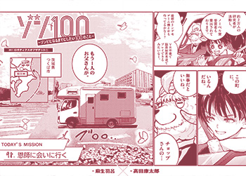 ゾン100 　～ゾンビになるまでにしたい100のこと～