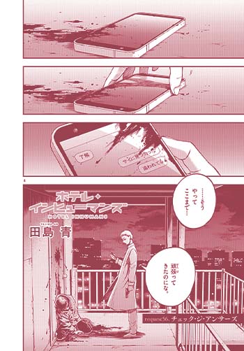 ホテル・インヒューマンズ