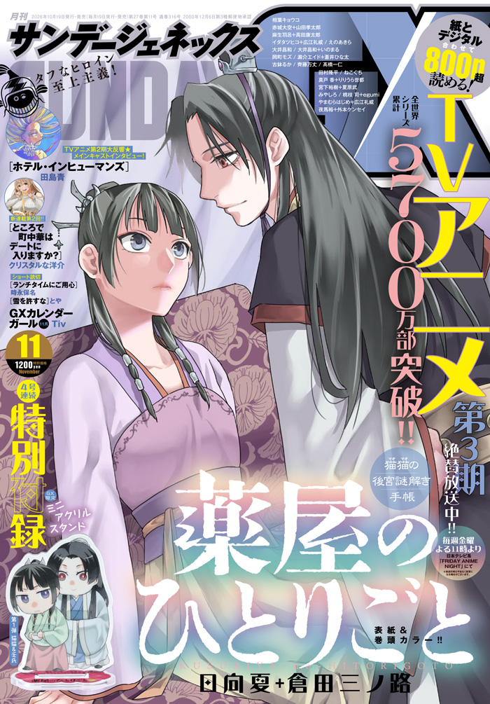 11月号